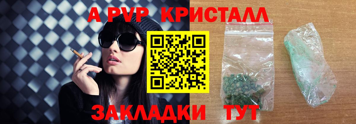 A-PVP кристаллы  купить  цена  A-PVP VHQ  Альфа ПВП СК КРИС  Кингисепп  Вход с VPN 