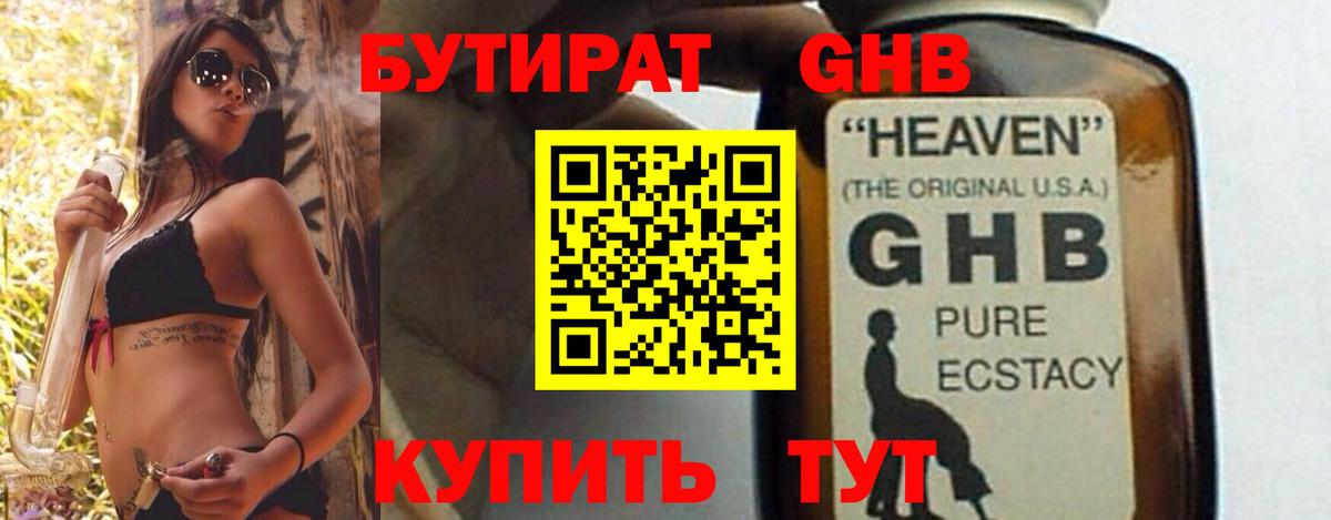 Бутират оксибутират  Вход с VPN  Кингисепп 