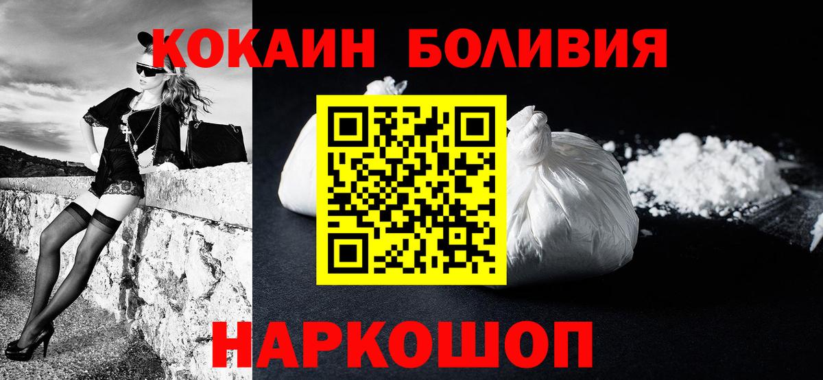 КОКАИН Боливия  купить наркоту  Cocaine Перу  Кингисепп  КОКАИН 