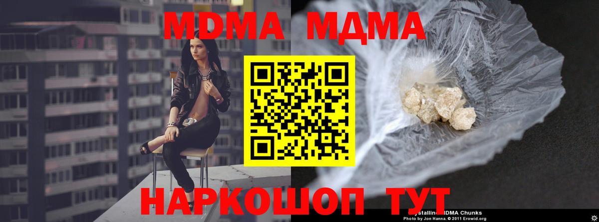 МДМА Molly  Вход с VPN  Кингисепп  МДМА  MDMA Molly 