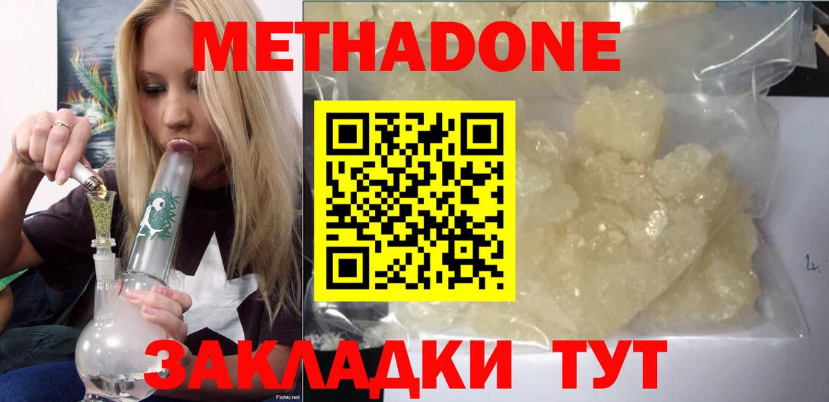МЕТАДОН мёд  Вход с VPN  Метадон кристалл  Кингисепп 