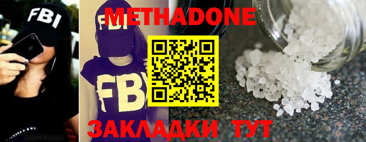 МЕТАДОН methadone Кингисепп
