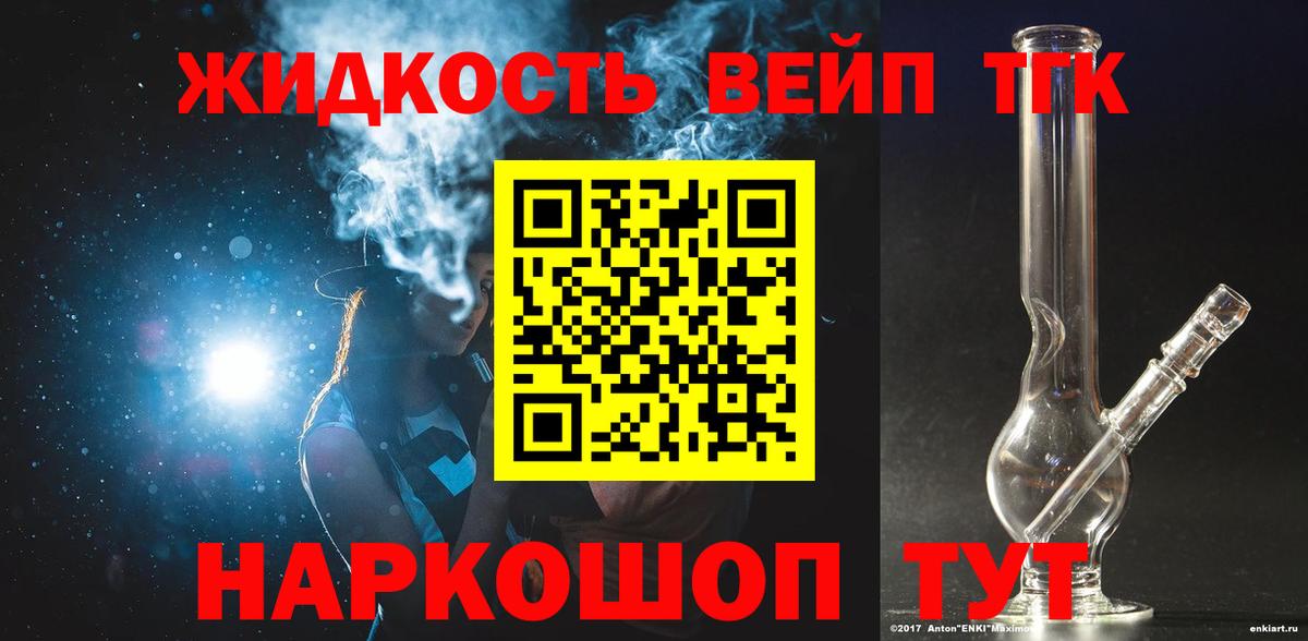 ТГК вейп с тгк Кингисепп