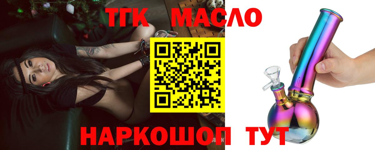 ТГК гашишное масло Кингисепп
